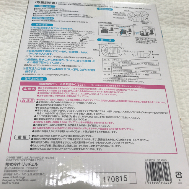 Richell(リッチェル)の新品 ふかふかベビーバス リッチェル キッズ/ベビー/マタニティの洗浄/衛生用品(その他)の商品写真