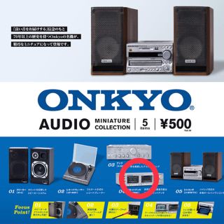 オンキヨー(ONKYO)のONKYO AUDIO MINIATURE COLLECTION(その他)