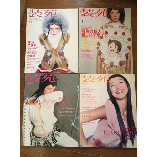 装苑　2000〜2006 4冊セット(ファッション)