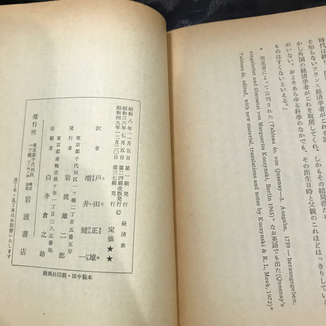 岩波書店(イワナミショテン)の経済表　　ケネー　　岩波文庫 エンタメ/ホビーの本(ビジネス/経済)の商品写真