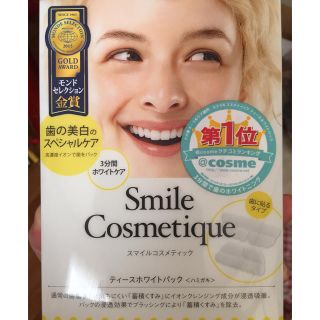 スマイルコスメティック(Smile Cosmetique)のティースホワイトパック7枚(歯磨き粉)