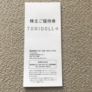 トリドール　4000円分　株主優待(レストラン/食事券)