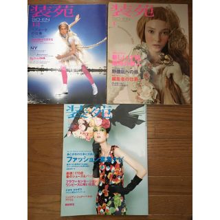 装苑2002.〜08 3冊セット(ファッション)