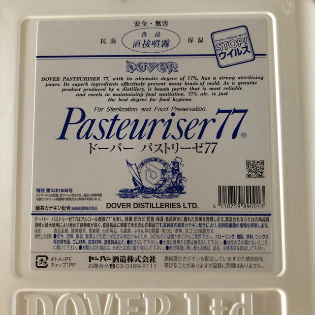 ドーバー　パストリーゼ　5L  4本入り　空容器 2