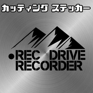 山　●REC drive recorder(セキュリティ)