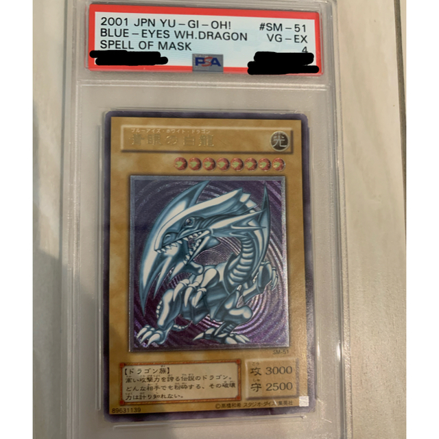 遊戯王 青眼の白龍 レリーフ PSA4 SM-51