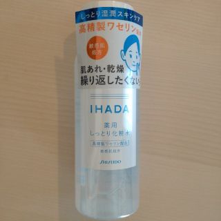 シセイドウ(SHISEIDO (資生堂))の新品☆イハダ薬用ローション(しっとり)180ml(化粧水/ローション)