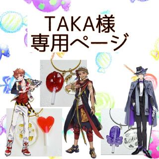 TAKA様専用ページ(その他)