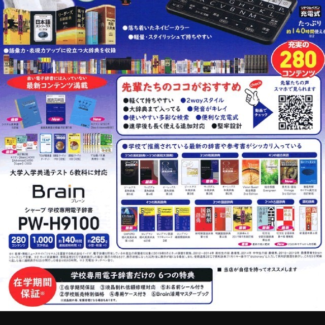 電子辞書 SHARP Brain PW-H9100