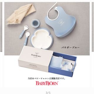 ベビービョルン(BABYBJORN)のベビービョルン　離乳食器セット(離乳食器セット)