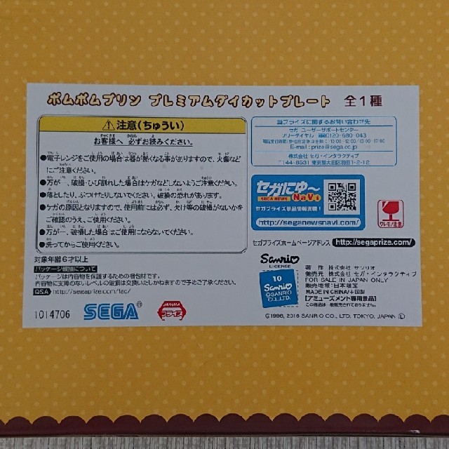 ポムポムプリンのお皿 ２枚セット インテリア/住まい/日用品のキッチン/食器(食器)の商品写真