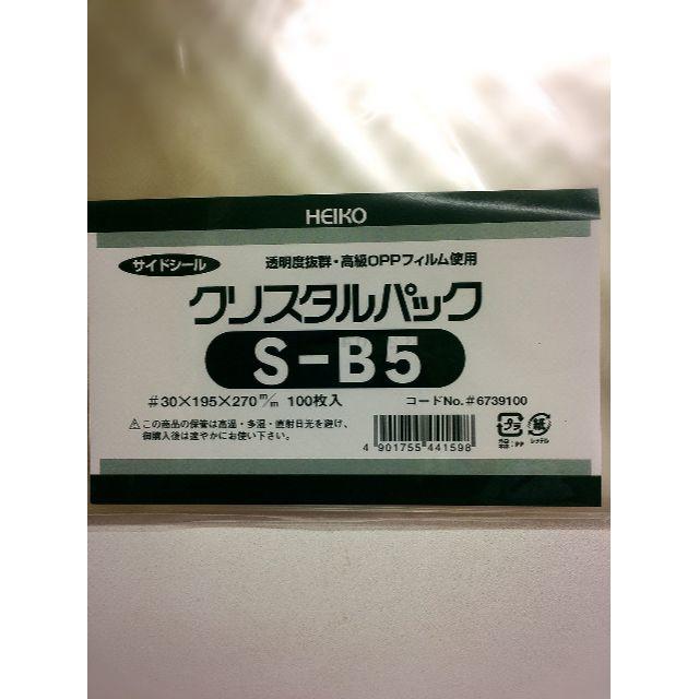 新品☆ヘイコー OPPクリスタルパック S-B5 100枚入の通販 by macchi39's shop｜ラクマ