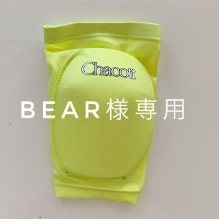 チャコット(CHACOTT)のチャコット ネオントリコットサポーター（イエロー）×2(ダンス/バレエ)