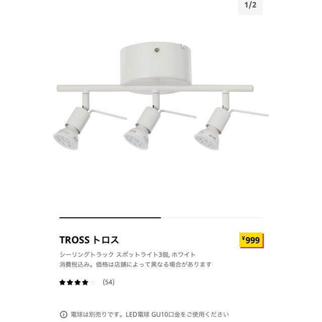 IKEA(イケア)のIKEA シーリングライト　トロス×2 インテリア/住まい/日用品のライト/照明/LED(天井照明)の商品写真