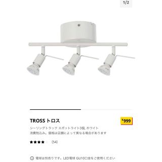 イケア(IKEA)のIKEA シーリングライト　トロス×2(天井照明)