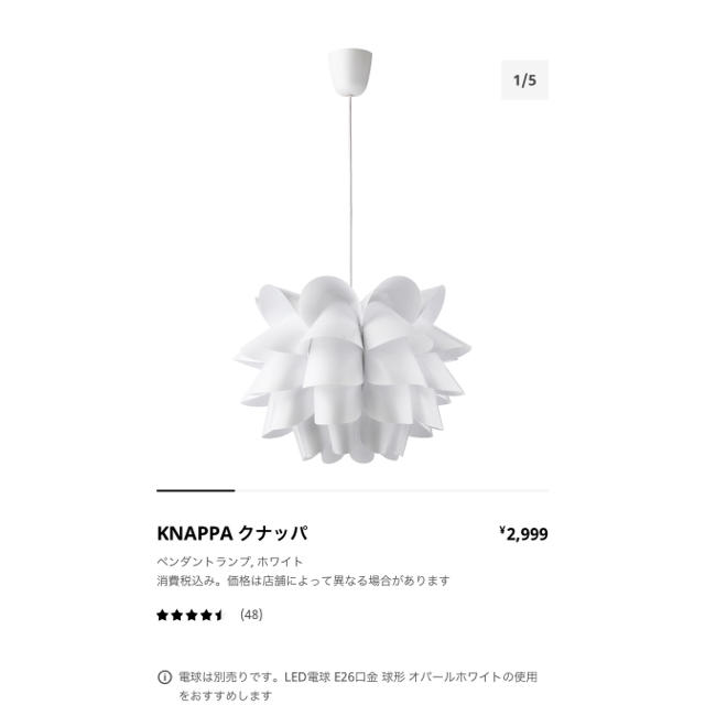 IKEA(イケア)のIKEA シーリングライト　クナッパ インテリア/住まい/日用品のライト/照明/LED(天井照明)の商品写真