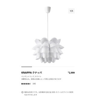 イケア(IKEA)のIKEA シーリングライト　クナッパ(天井照明)