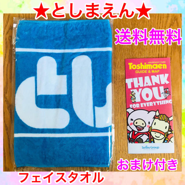 柔らかな質感の 新品未使用 としまえん タオル 2枚セット