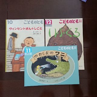 こどものとも3冊 年中(絵本/児童書)