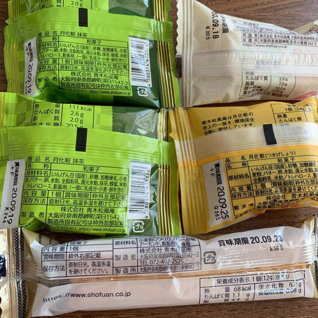 【青木松風庵】みるく饅頭月化粧 木の実ひろい パイ お茶菓子セット 食品/飲料/酒の食品(菓子/デザート)の商品写真