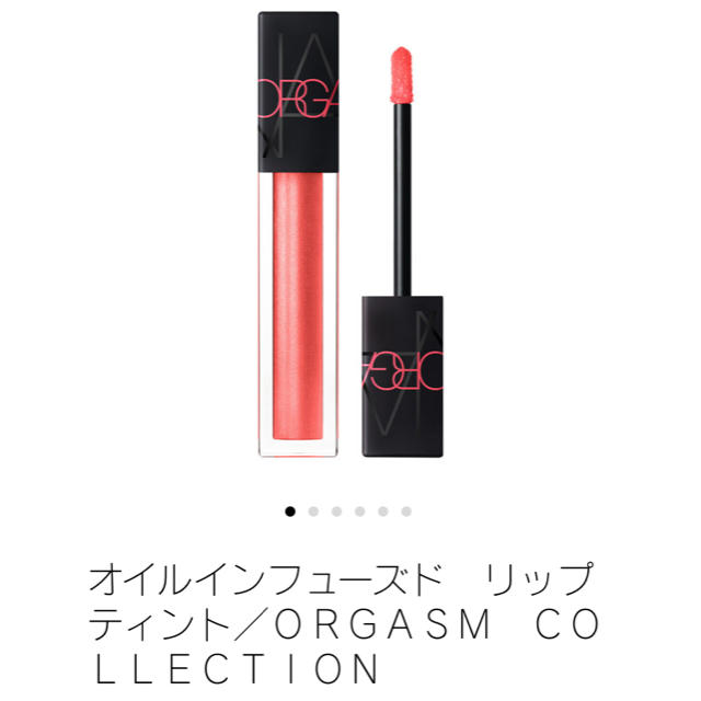 NARS(ナーズ)のオイルインフューズドリップティント コスメ/美容のベースメイク/化粧品(リップグロス)の商品写真