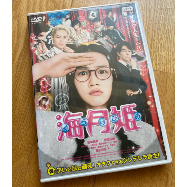 【中古DVD】海月姫 エンタメ/ホビーのDVD/ブルーレイ(日本映画)の商品写真