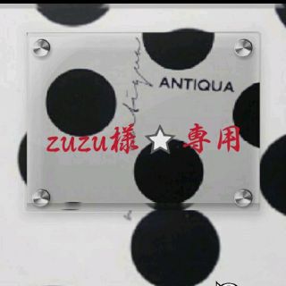 アンティカ(antiqua)のzuzu様⭐専用【お取り置き】10/1迄(ひざ丈ワンピース)