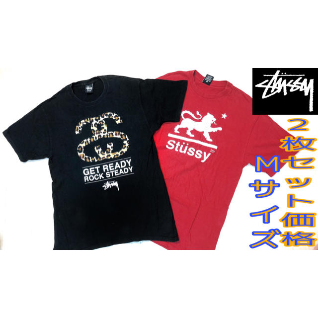 STUSSY(ステューシー)の大人気♡ STUSSY ２枚セット価格　メンズ　Mサイズ　送料無料　ステューシー メンズのトップス(Tシャツ/カットソー(半袖/袖なし))の商品写真