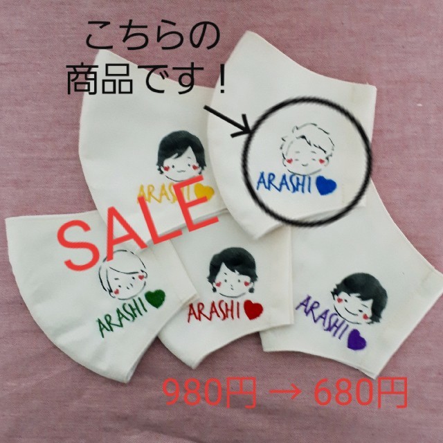 嵐 嵐インナーマスク 大野くんver 嵐ハンドメイドの通販 By くんちゃん S Shop アラシならラクマ 嵐 嵐インナーマスク 大野くんver 嵐ハンドメイドの通販 By くんちゃん S Shop アラシならラクマ