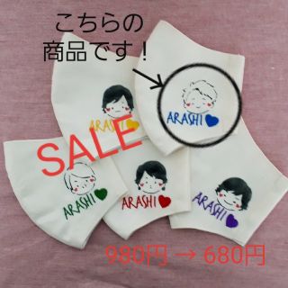 アラシ(嵐)の嵐インナーマスク   大野くんVer.   嵐ハンドメイド(その他)