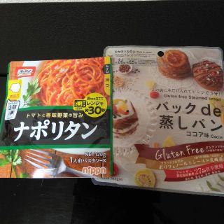 【新品】パックで蒸しパン&ナポリタン(菓子/デザート)