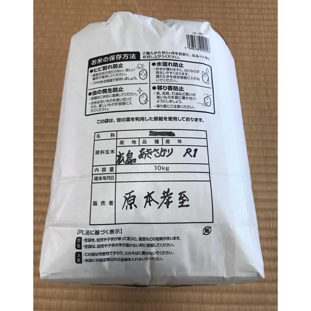 令和元年産　あきさかり　玄米10kg 食品/飲料/酒の食品(米/穀物)の商品写真