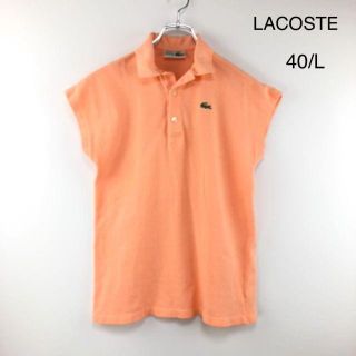 ラコステ(LACOSTE)のLACOSTE ラコステ ポロシャツ フランス製 レディース L(Tシャツ(半袖/袖なし))