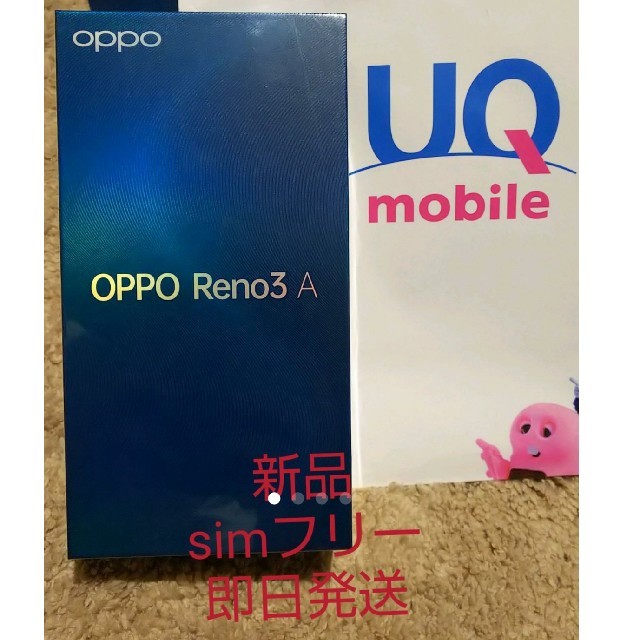 新品一括本体 OPPO Reno3 A 128G版 SIMフリー ホワイト UQ-