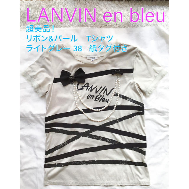 超美品!ランバンオンブルー リボンパール 3way Tシャツ ライトグレー