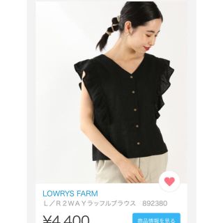 ローリーズファーム(LOWRYS FARM)のローリーズファーム　2way ラッフルブラウス(シャツ/ブラウス(半袖/袖なし))