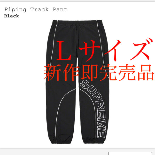 シュプリーム トラックパンツ シュプリーム トラックパンツ