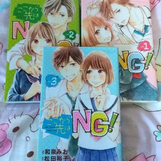 値下げ★ここから先はNG  全巻(少女漫画)