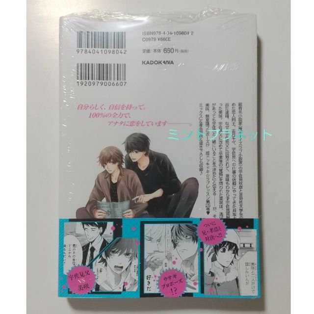 純情ロマンチカ ２５巻 ★新品・未開封★ エンタメ/ホビーの漫画(ボーイズラブ(BL))の商品写真