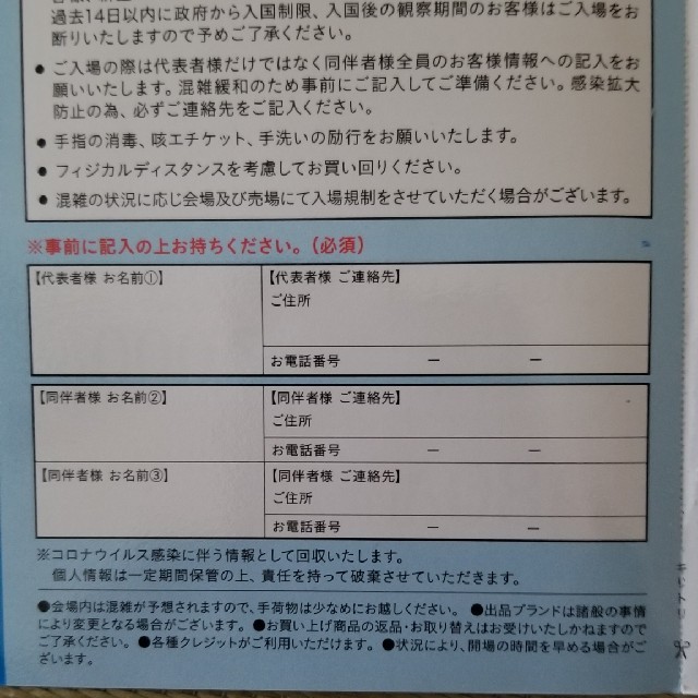 Sybilla(シビラ)のITOKIN イトキン ファミリーセール招待状 チケットの優待券/割引券(ショッピング)の商品写真