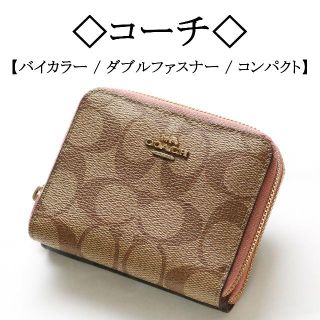 コーチ(COACH)の◇コーチ◇ バイカラー / シグネチャー / ダブルファスナー / PVCレザー(財布)