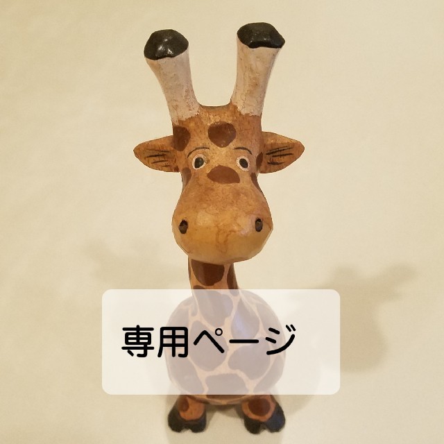 ユッキー様専用 | corbal.com.ec