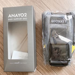 グスケット　ANAYO2 グレー新品未開封(抱っこひも/おんぶひも)