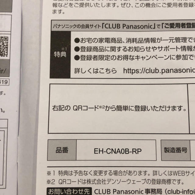Panasonicドライヤーナノケア EH-CNA0B-RP