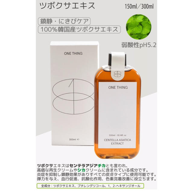 ワンシング　ツボクサエキス150ml コスメ/美容のスキンケア/基礎化粧品(化粧水/ローション)の商品写真