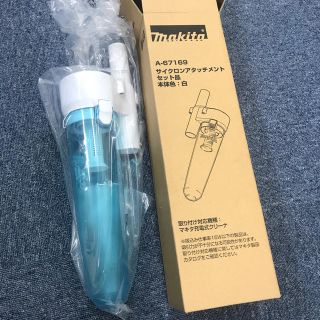 マキタ(Makita)のmakita マキタ　サイクロンアタッチメント(掃除機)