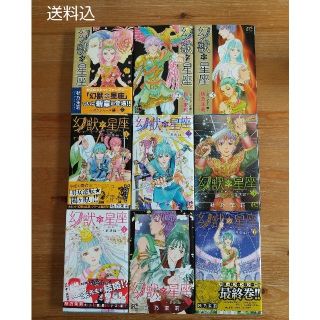 【海様専用】「幻獣の星座」９巻セット+龍王伝(少女漫画)