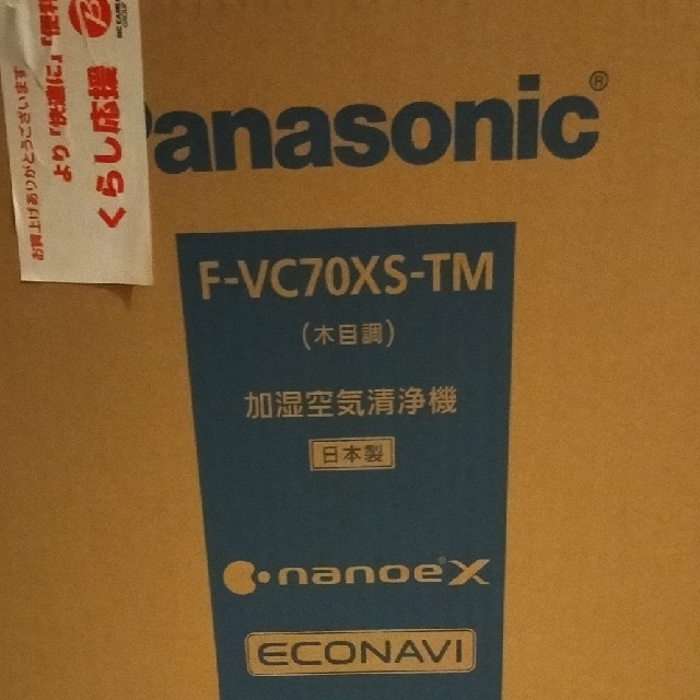 20年製 F-VC70XS  ナノイーX搭載 パナソニック 空気清浄機