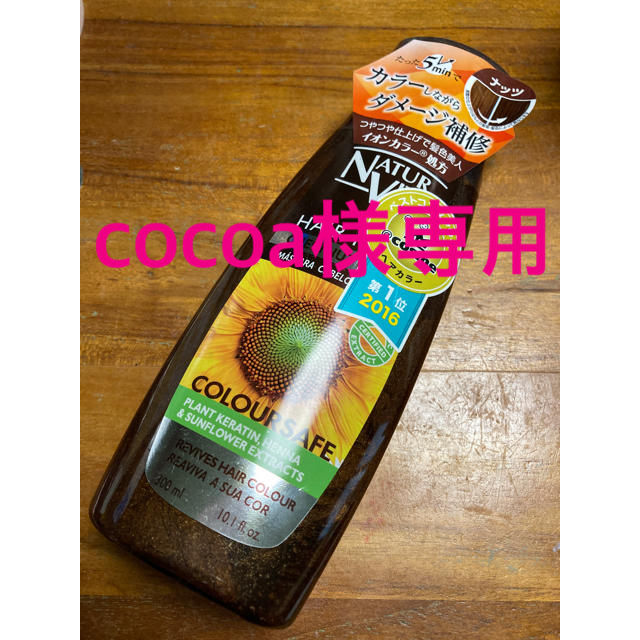 石澤研究所(イシザワケンキュウジョ)の【cocoa様専用】ナチュールバイタル  ナッツ(300ml) コスメ/美容のヘアケア/スタイリング(カラーリング剤)の商品写真