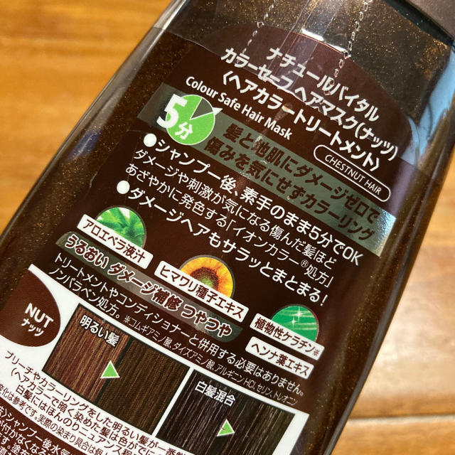 石澤研究所(イシザワケンキュウジョ)の【cocoa様専用】ナチュールバイタル  ナッツ(300ml) コスメ/美容のヘアケア/スタイリング(カラーリング剤)の商品写真